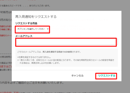 接触冷感コットンマスクの再入荷のお知らせ通知