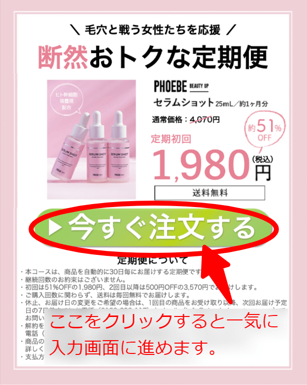 セラムショット _ PHOEBE BEAUTY UP